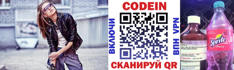 Купить где  Знаменск  Кодеин напиток Lean (лин) 